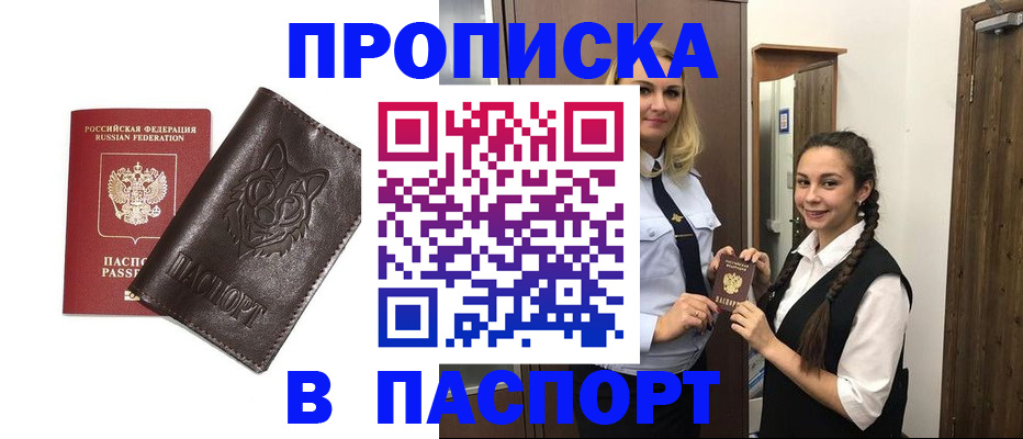 пропишу в квартире в Горняке