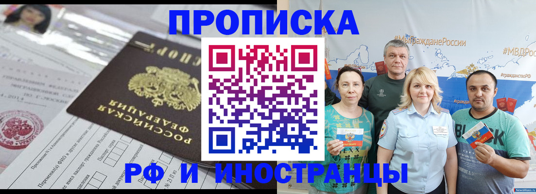 прописка законно в Горняке